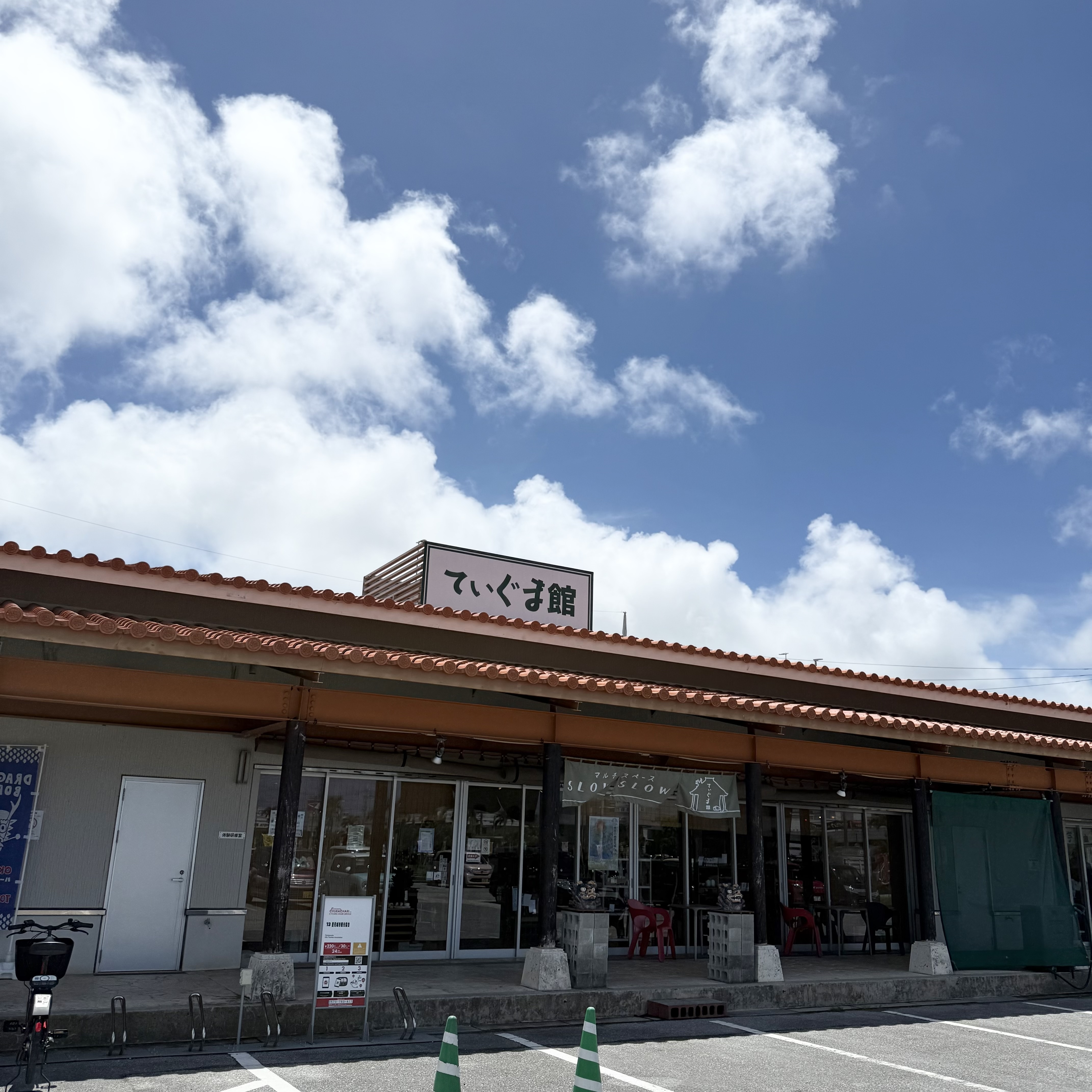 てぃぐま館 SLOW SLOWの風景