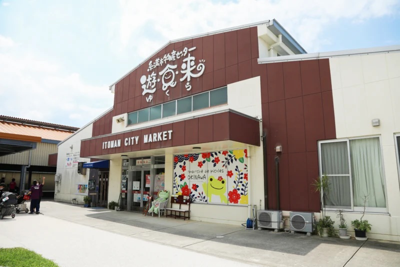 糸満物産センター 遊来楽