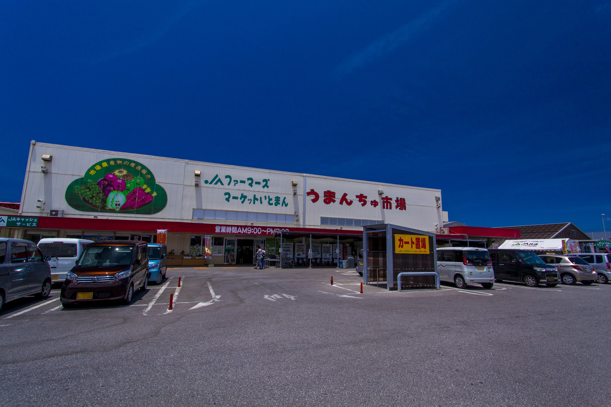 道の駅いとまんの風景