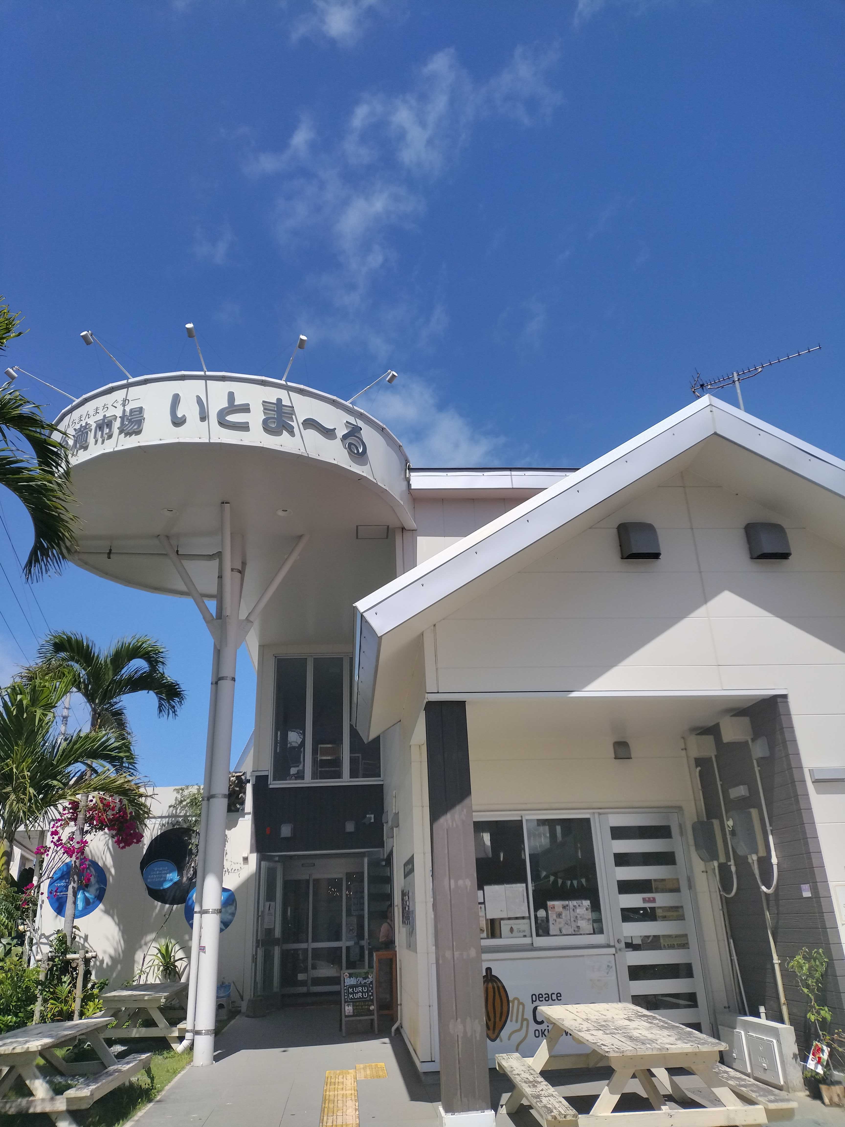 糸満市場 いとま～るの風景