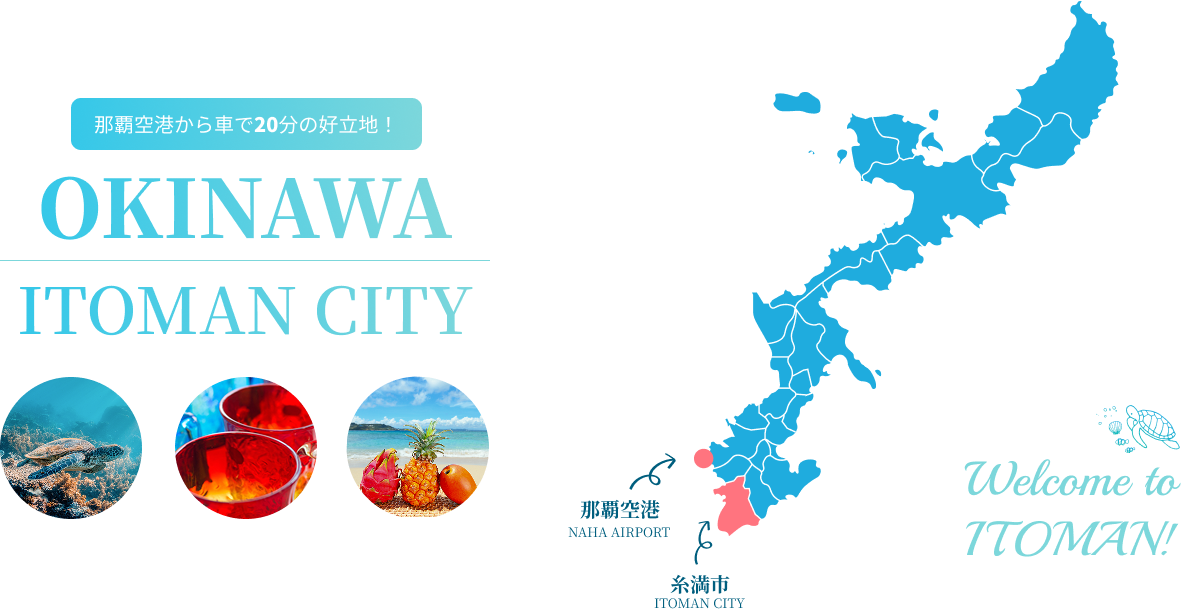 糸満の旅が始まる